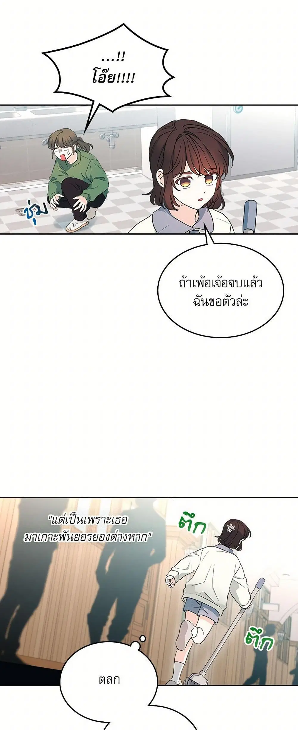 My Life as an Internet Novel ตอนที่ 247 หน้า 29