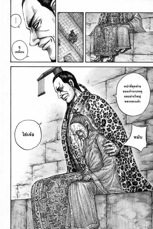 Kingdom ตอนที่ 489 หน้า 16