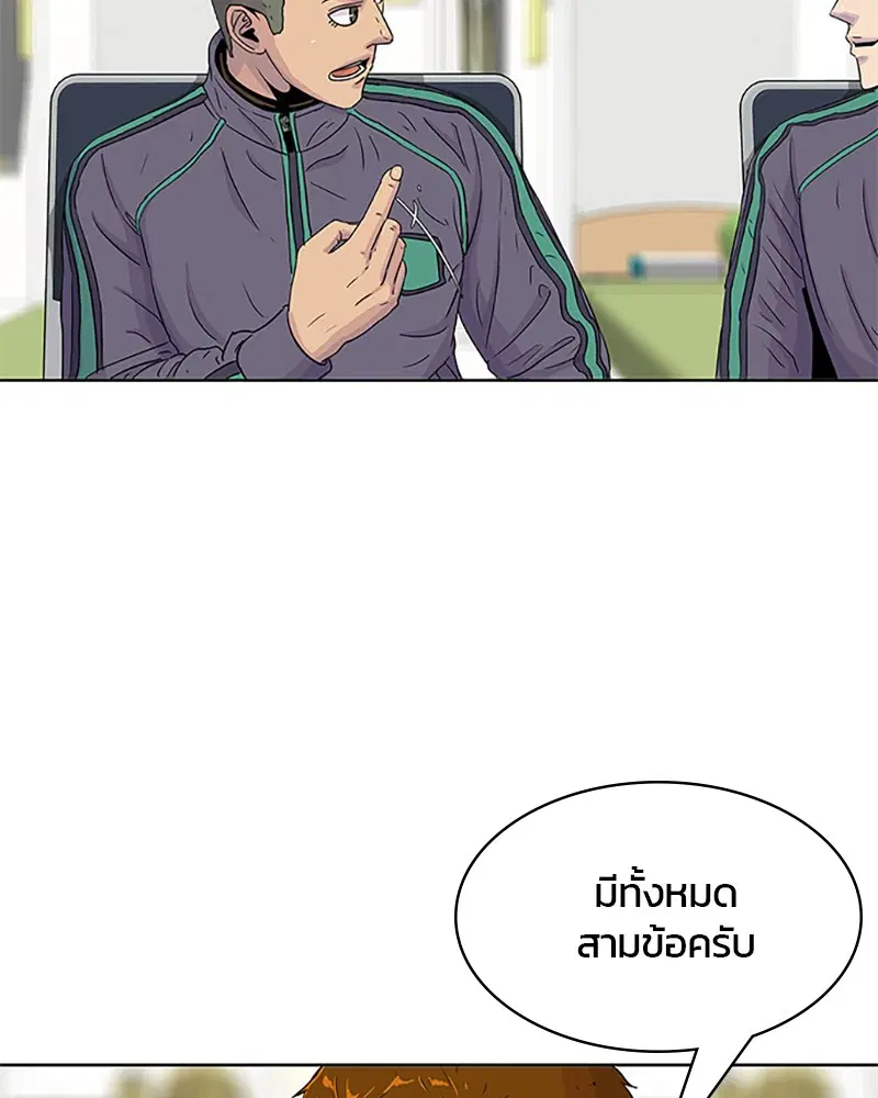 Kitchen Soldier ตอนที่ 44 หน้า 88