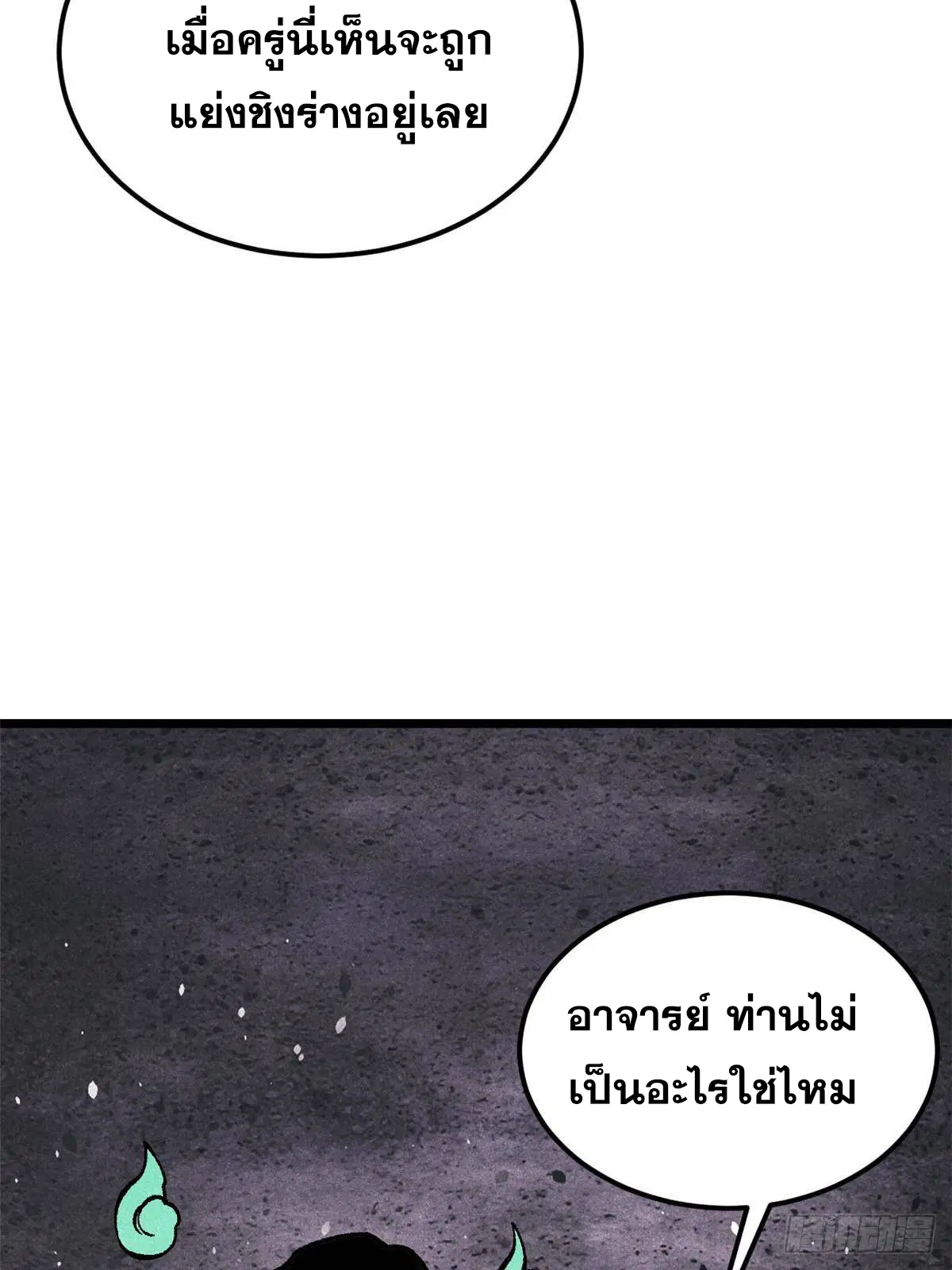 All Hail the Sect Leader ตอนที่ 293 หน้า 68
