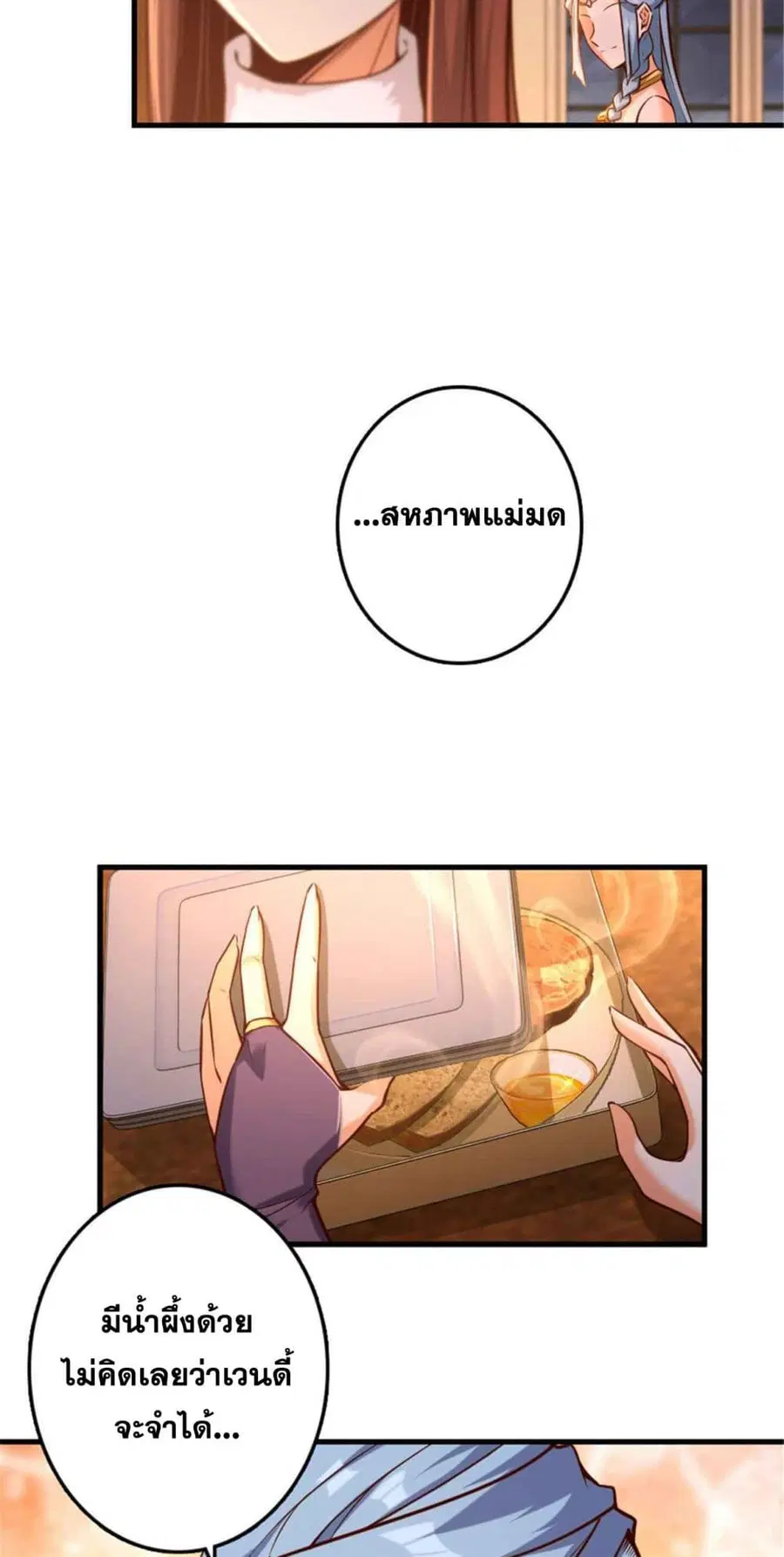 Release That Witch ตอนที่ 313 หน้า 9