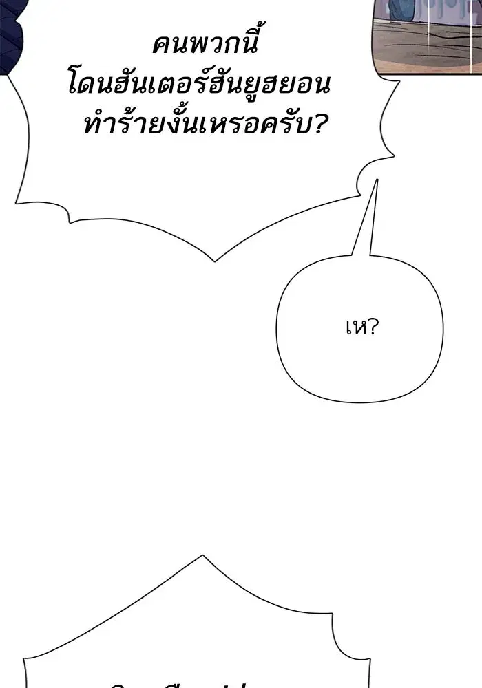 The S-Classes That I Raised (My S-Class Hunters) ตอนที่ 110 หน้า 34
