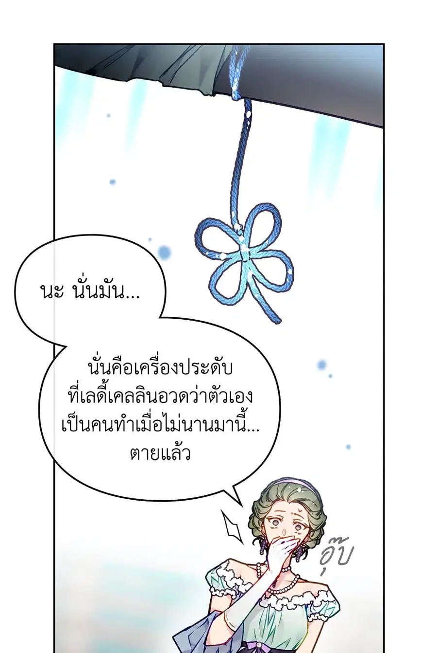 Death Is The Only Ending For The Villainess ตอนที่ 83 หน้า 50