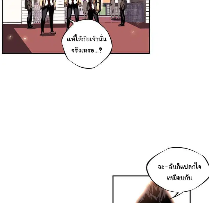 SuperNova ตอนที่ 12 หน้า 103