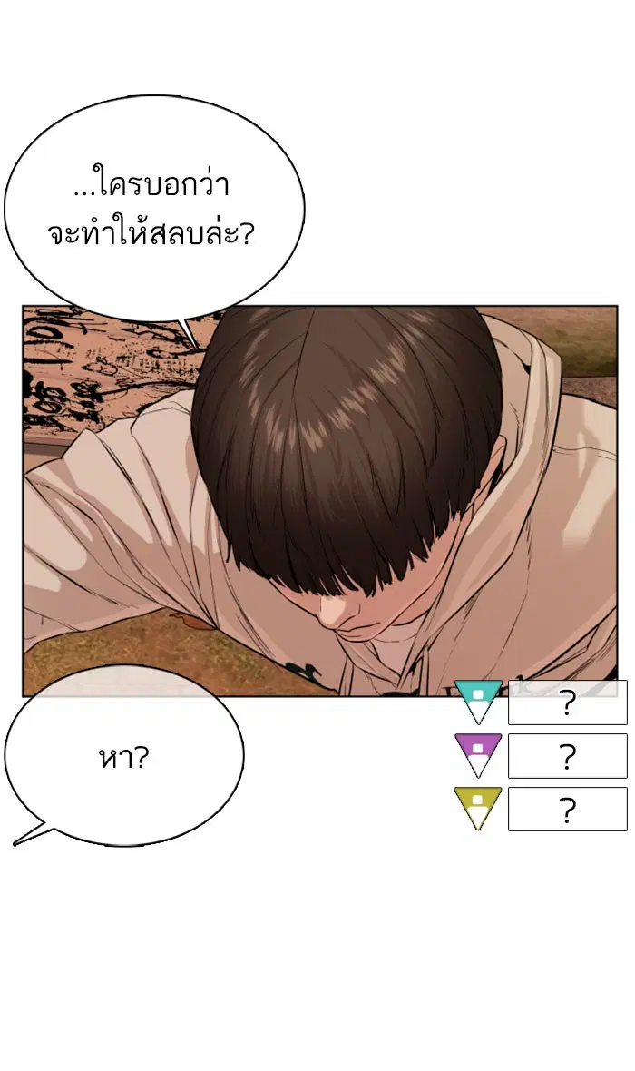 How to Fight ตอนที่ 31 หน้า 93