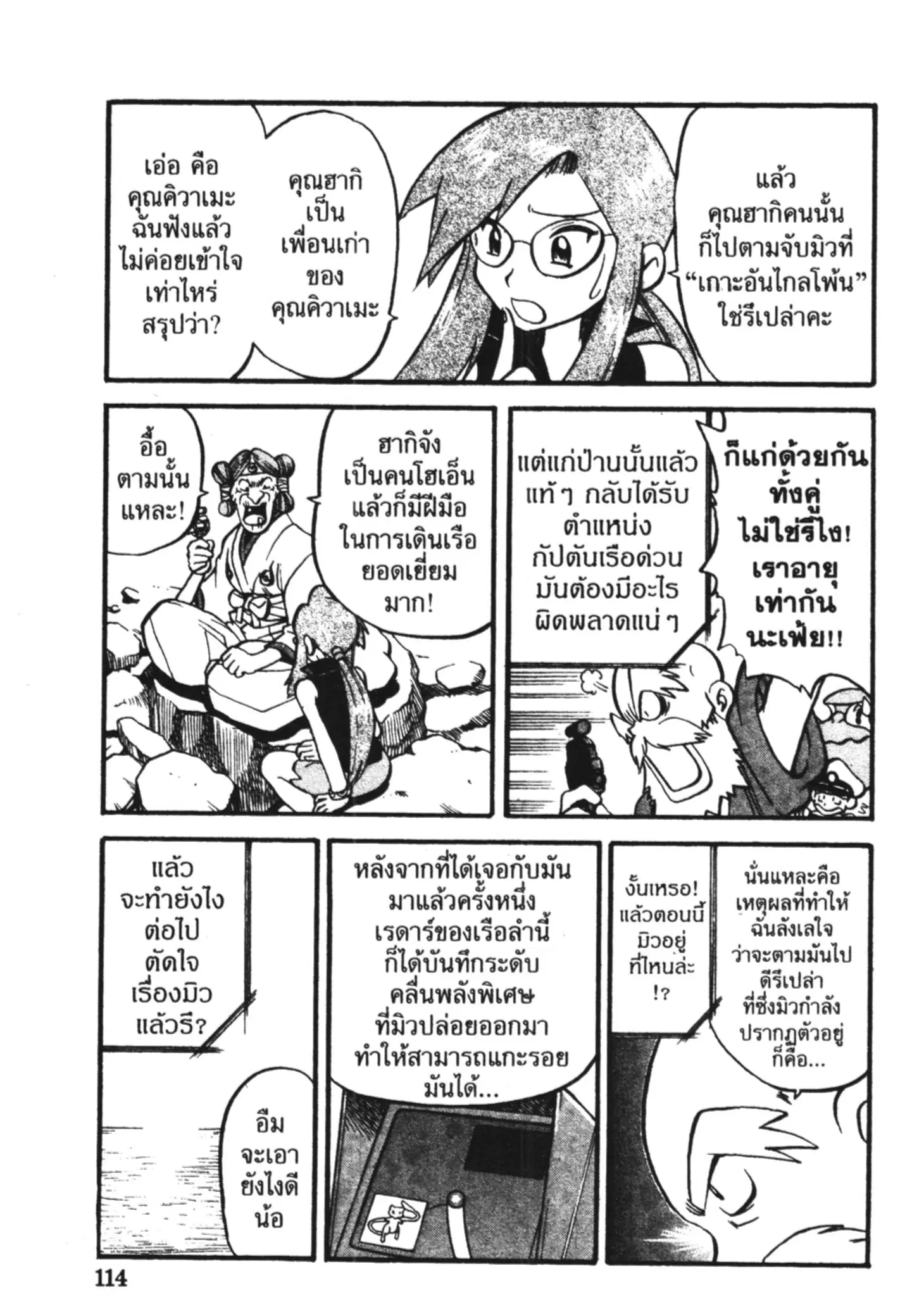 Pokémon ตอนที่ 294 หน้า 5