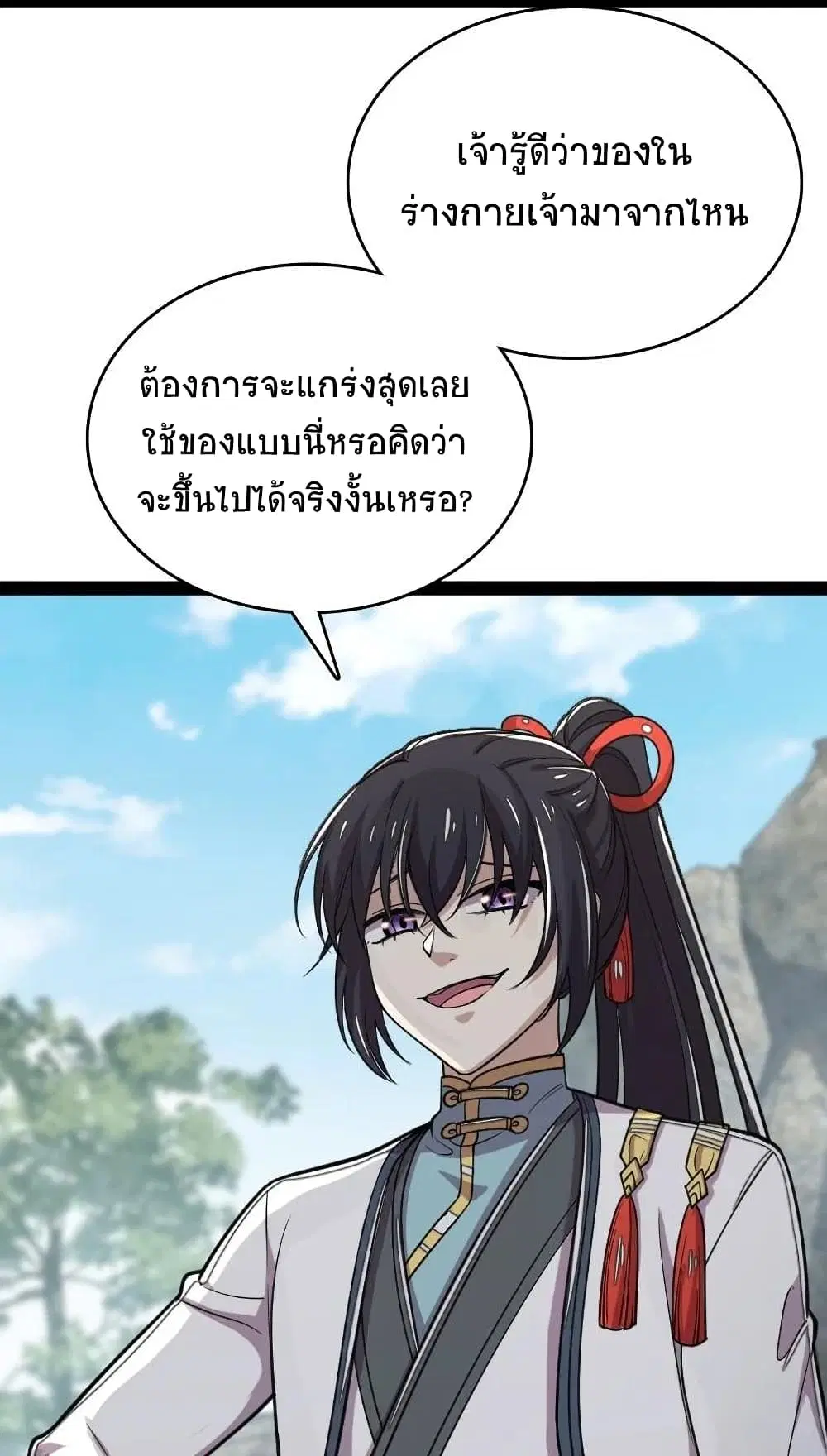 The Martial Emperor’s Life After Seclusion ตอนที่ 67 หน้า 25