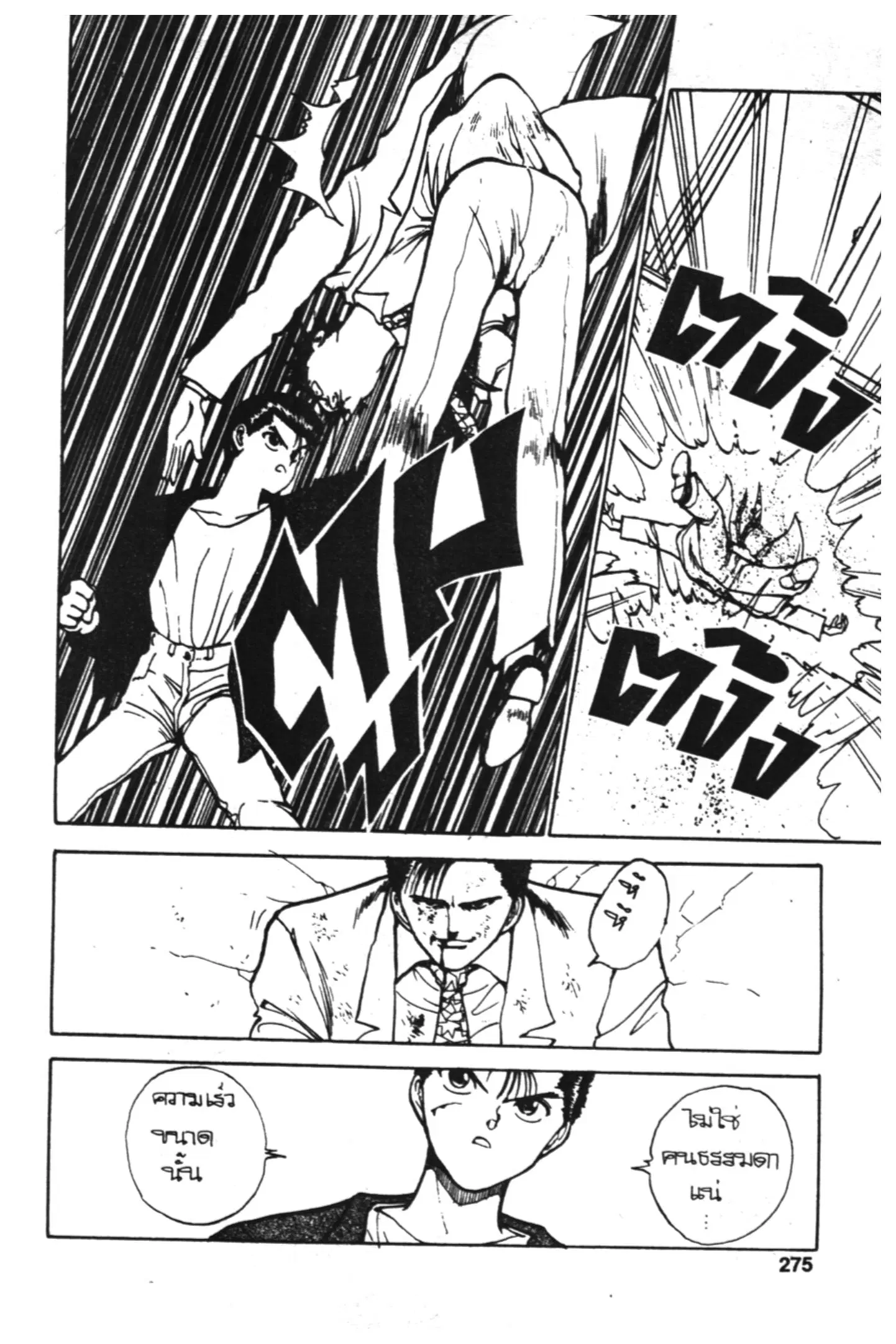 Yu Yu Hakusho ตอนที่ 118 หน้า 55