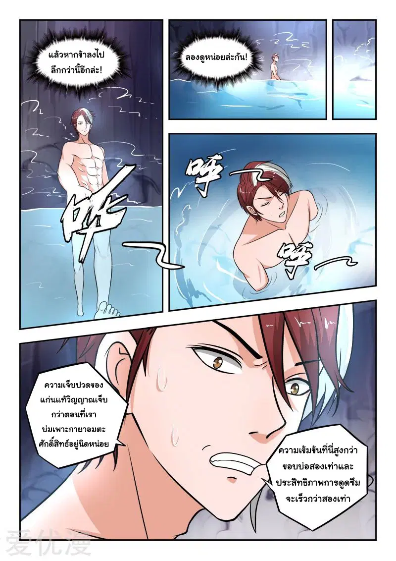 Martial Master ตอนที่ 293 หน้า 6