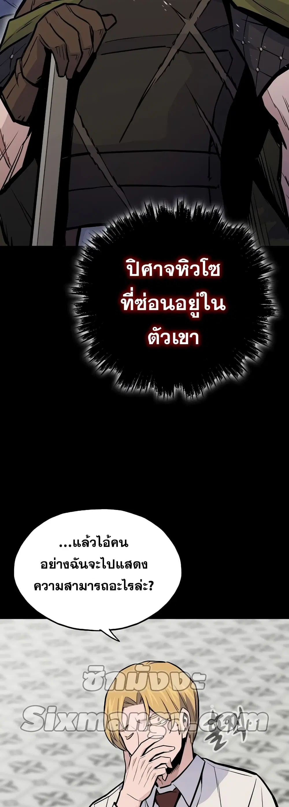 Past Life Returner ตอนที่ 17 หน้า 71