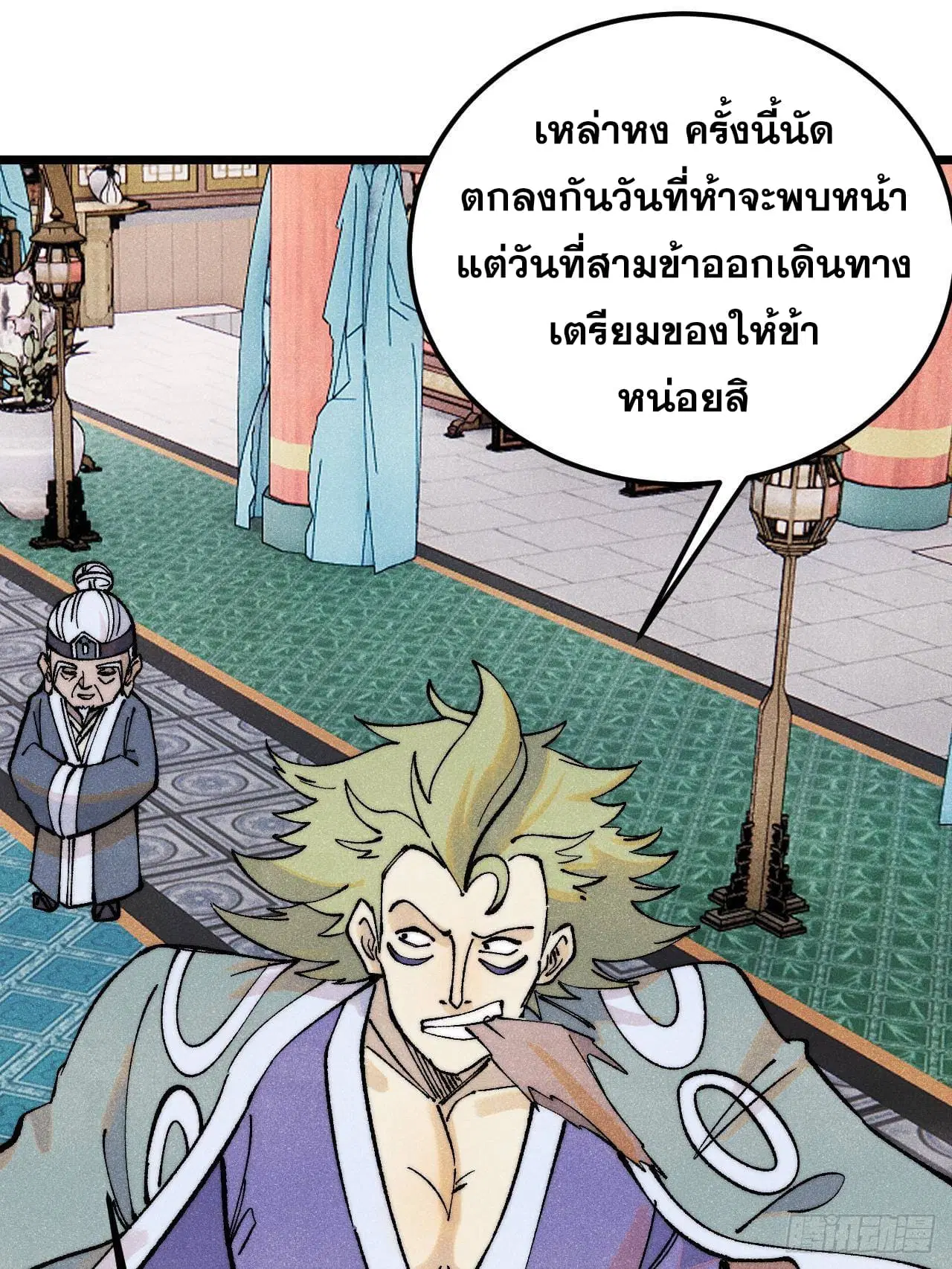 All Hail the Sect Leader ตอนที่ 299 หน้า 46