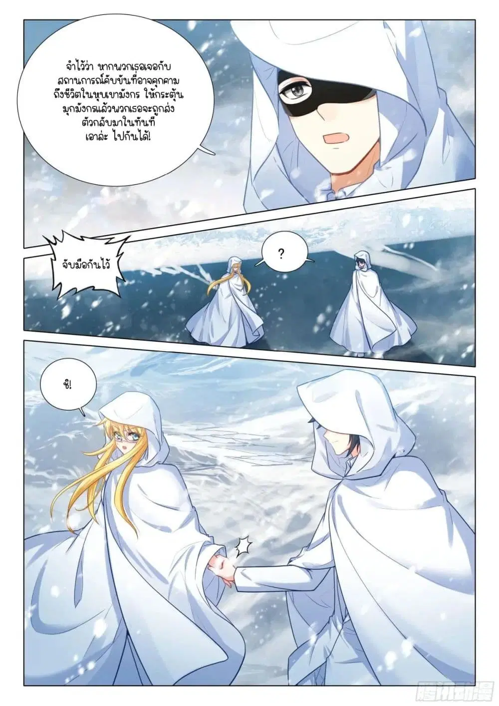 Douluo Dalu III: Longwang Chuanshuo ตอนที่ 369 หน้า 12