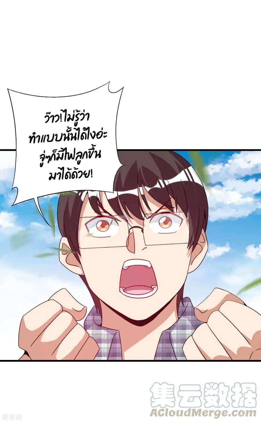 I am The Richest in The World ตอนที่ 240 หน้า 7