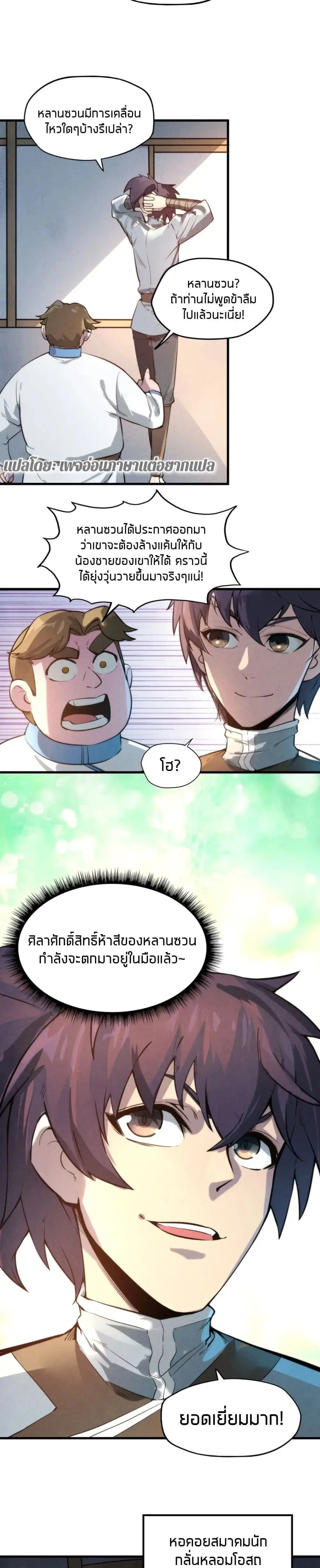 The Eternal Supreme ตอนที่ 15 หน้า 5