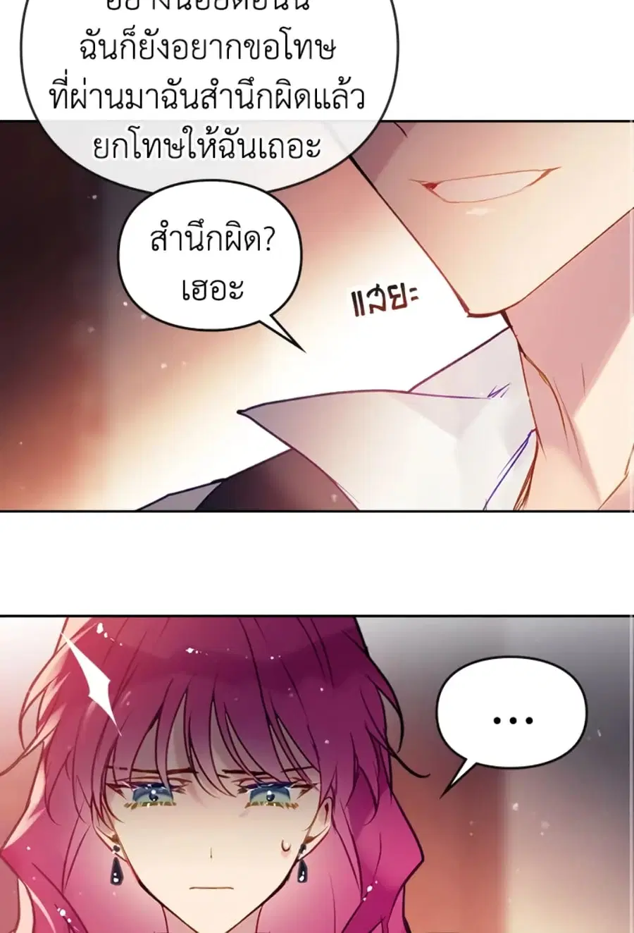 Death Is The Only Ending For The Villainess ตอนที่ 43 หน้า 23