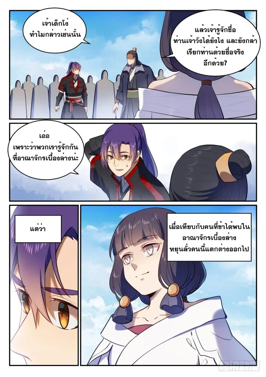 Bailian Chengshen ตอนที่ 505 หน้า 4