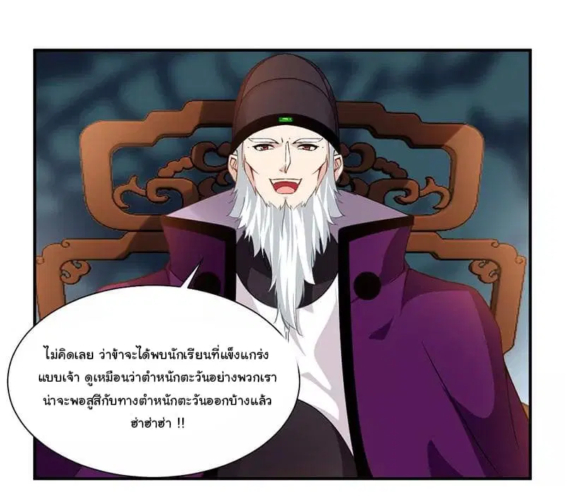 Nine Sun God King ตอนที่ 66 หน้า 11