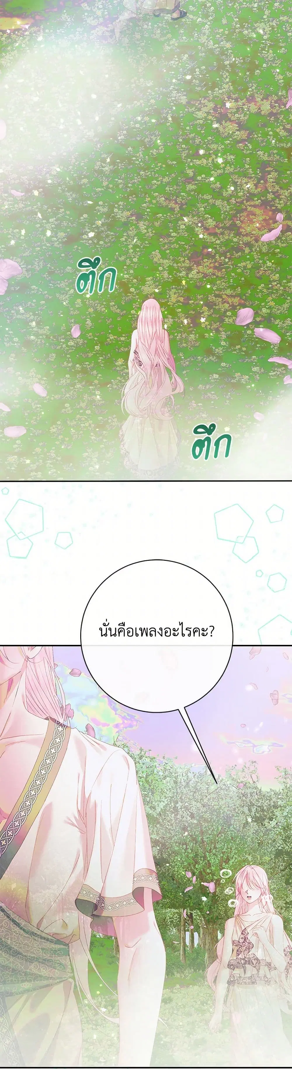 The Siren: Becoming the Villain’s Family ตอนที่ 108 หน้า 23