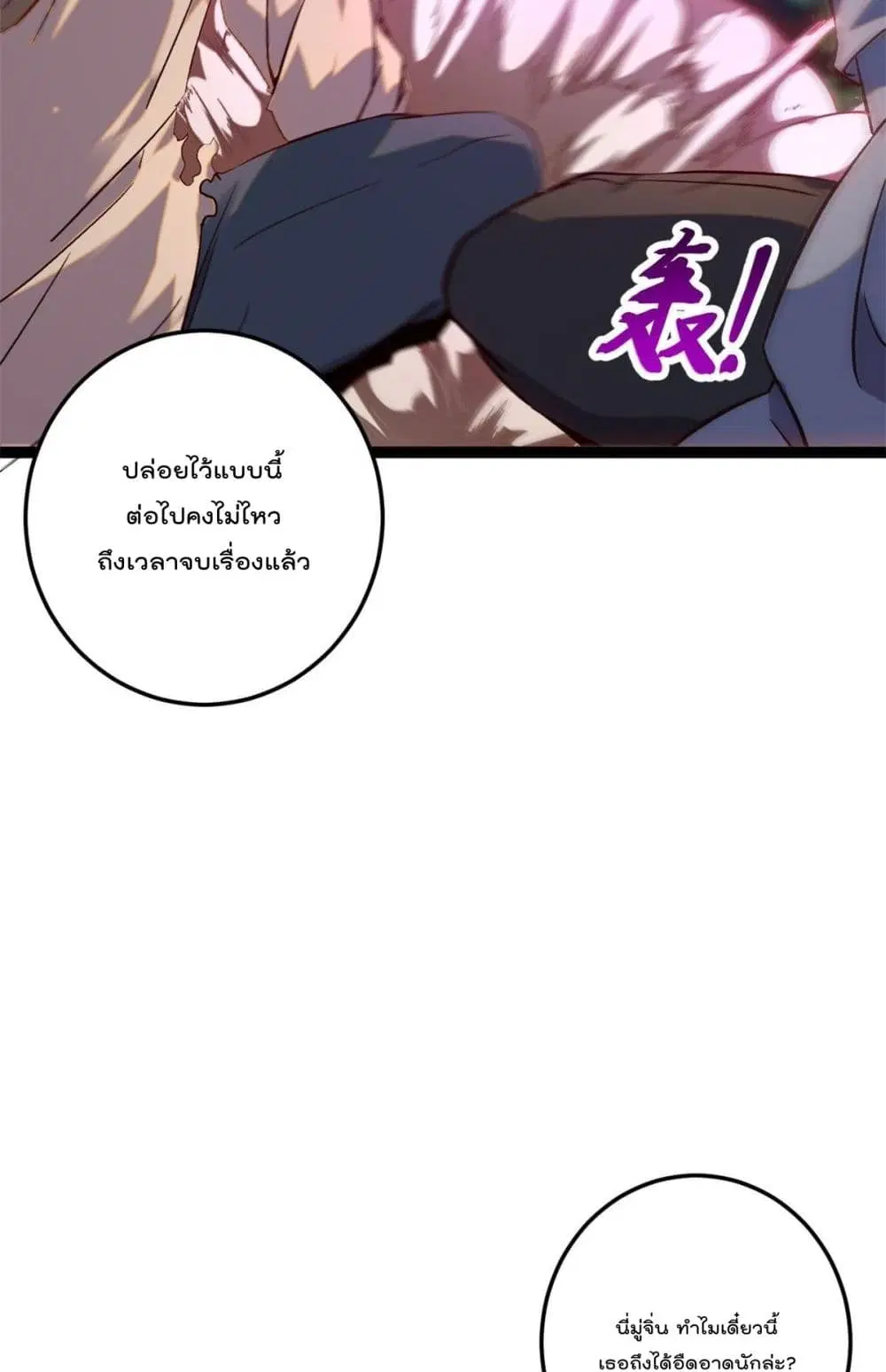 Shadow Hack ตอนที่ 193 หน้า 9