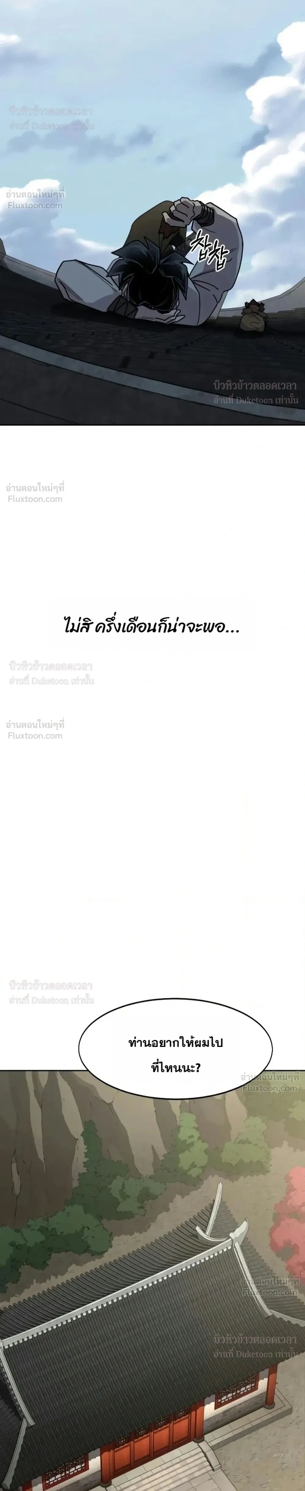 Return of the Mount Hua Sect ตอนที่ 181 หน้า 46
