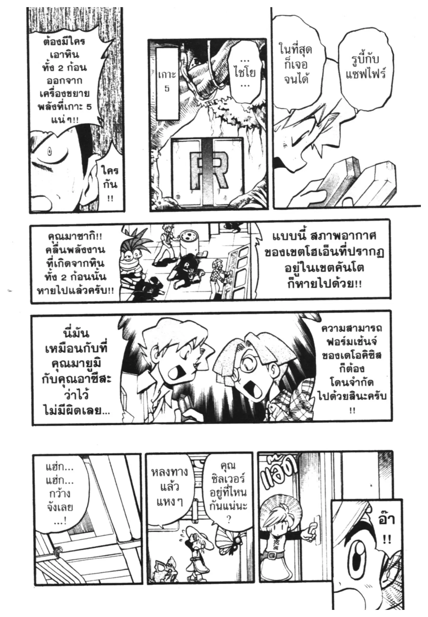 Pokémon ตอนที่ 295 หน้า 15