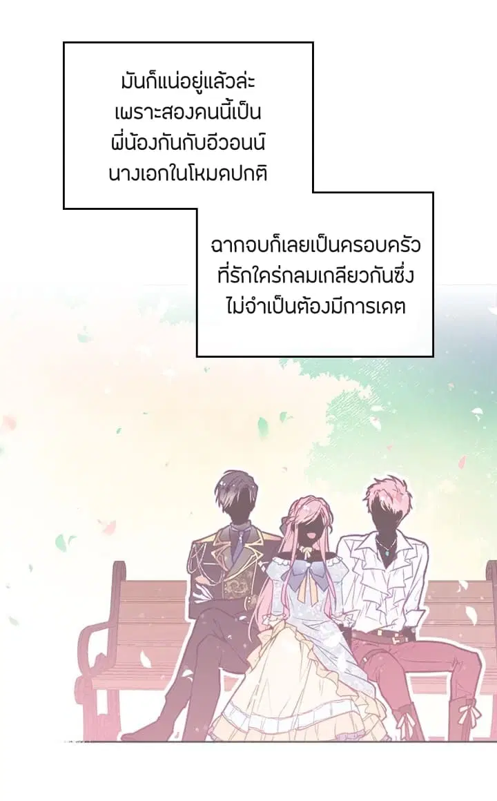 Death Is The Only Ending For The Villainess ตอนที่ 5 หน้า 9