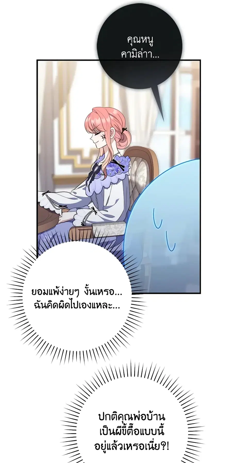 Fortune-Telling Lady ตอนที่ 11 หน้า 30