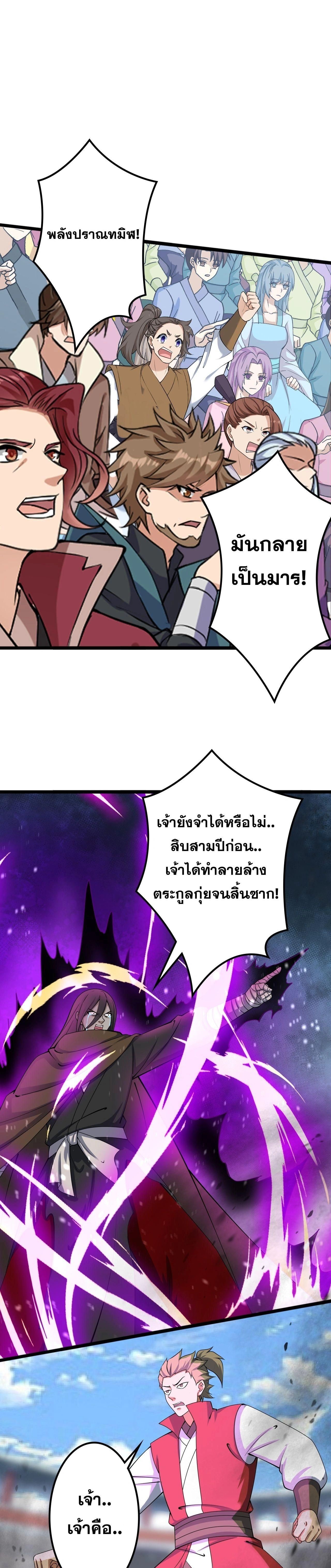 Against the Gods ตอนที่ 639 หน้า 19