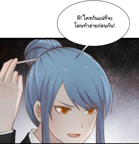 I Have a Dragon in My Body ตอนที่ 22 หน้า 12
