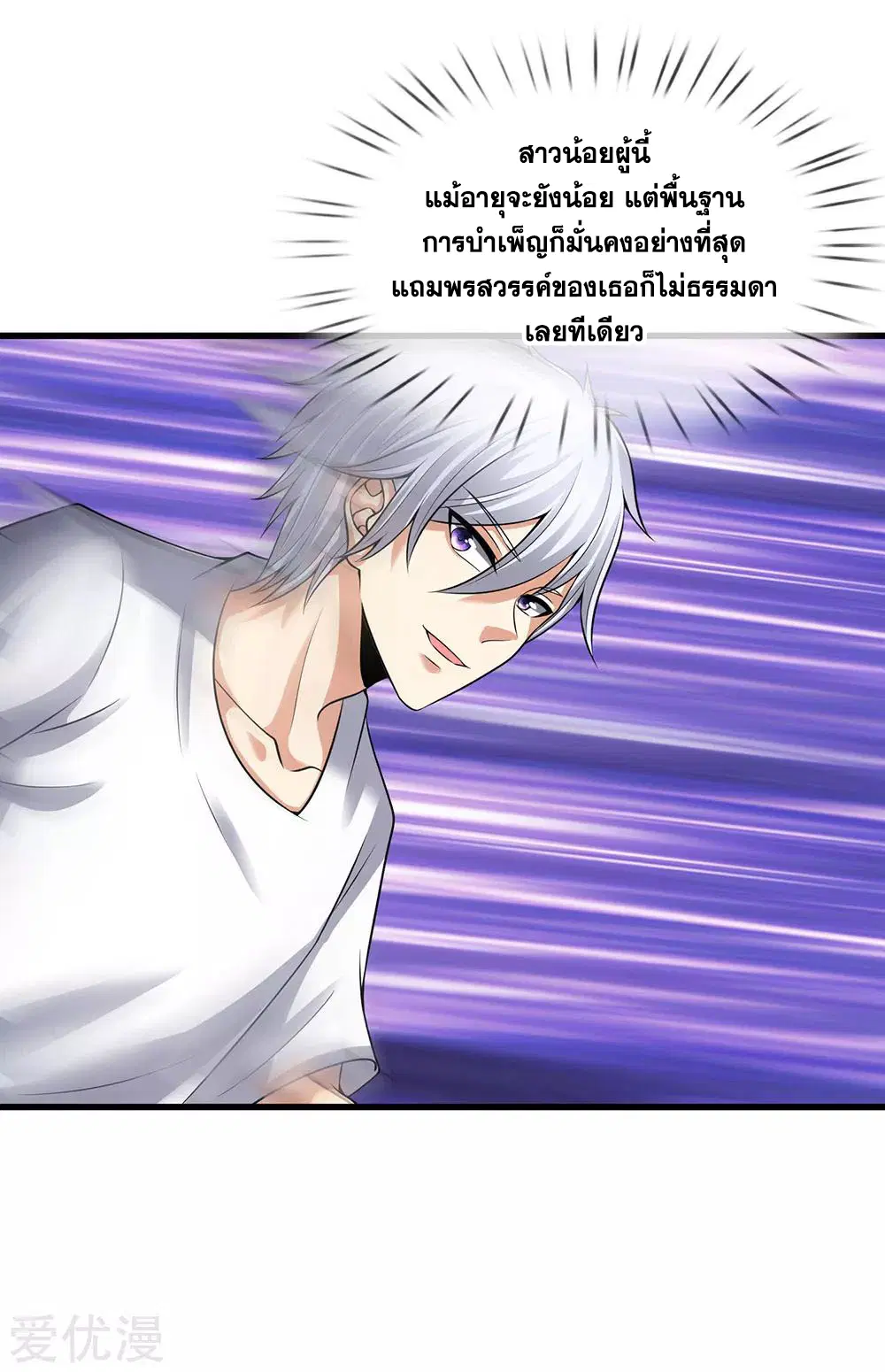 Dushi Zhi Ni Tianxian Zun ตอนที่ 153 หน้า 11