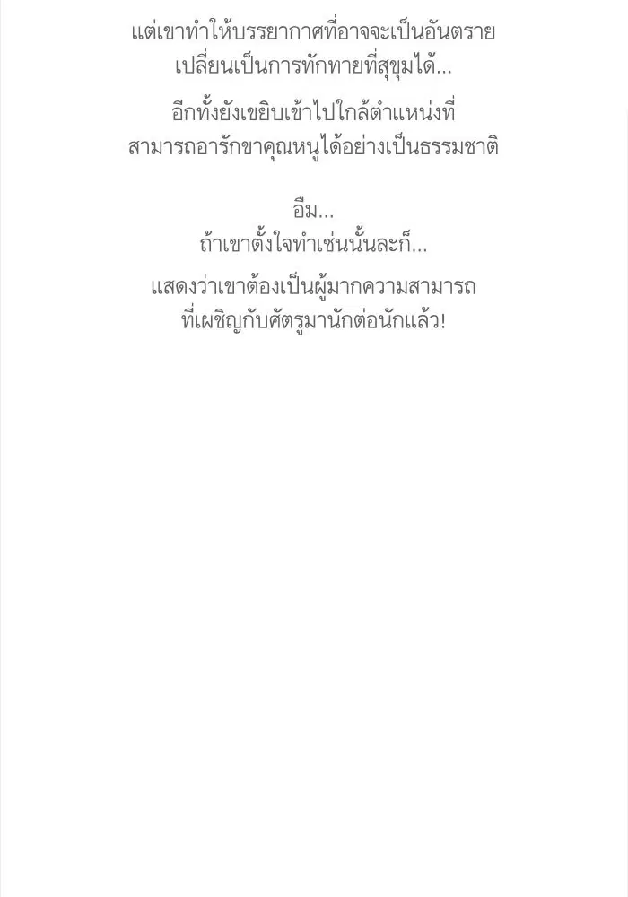 Escort Warrior ตอนที่ 14 หน้า 18
