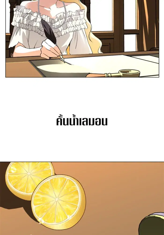 Your Throne ตอนที่ 5 หน้า 83
