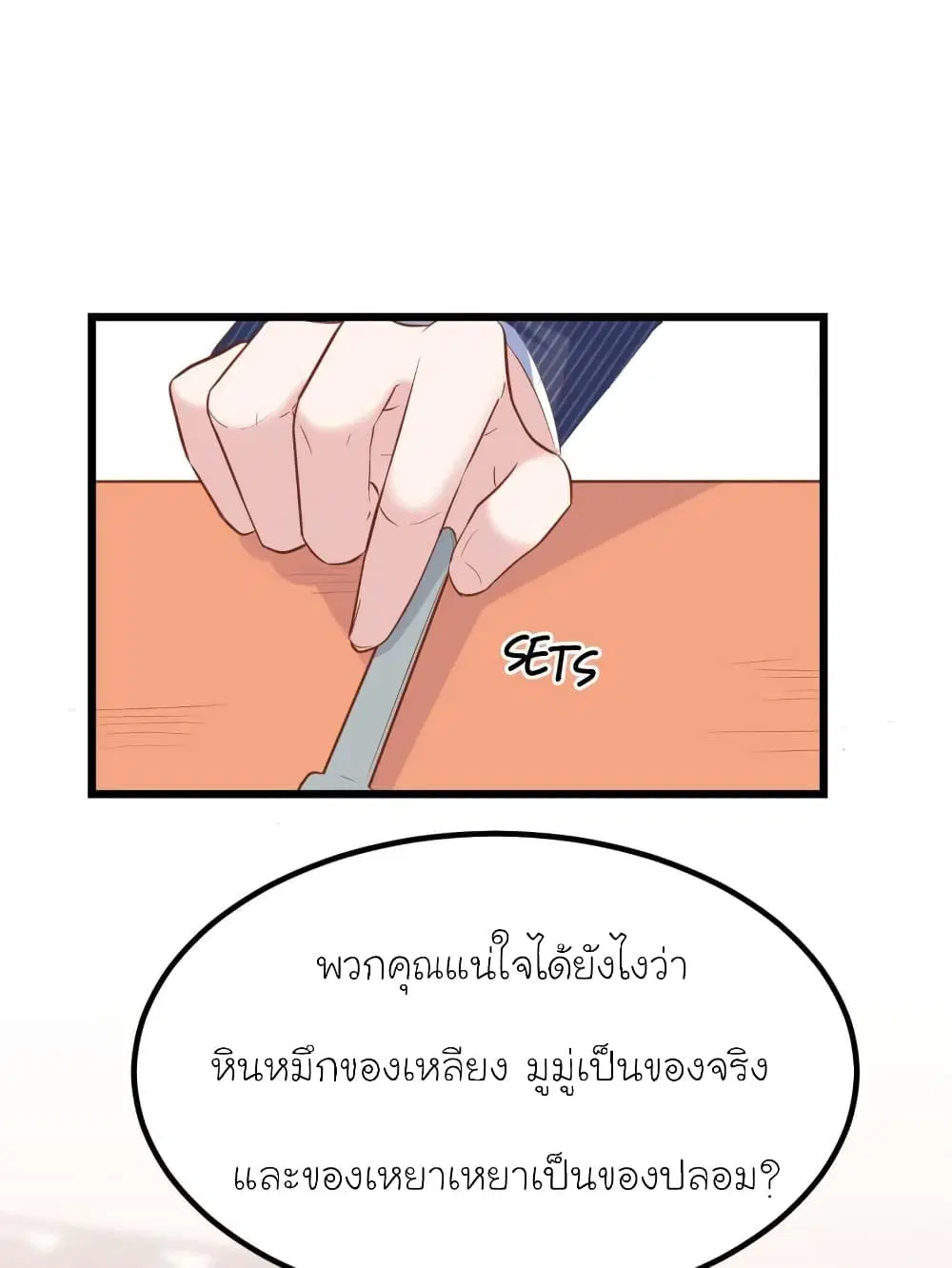 My Beautiful Time with You ตอนที่ 171 หน้า 73