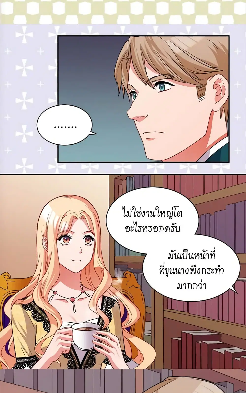 What It Takes to be a Villainess ตอนที่ 75 หน้า 23