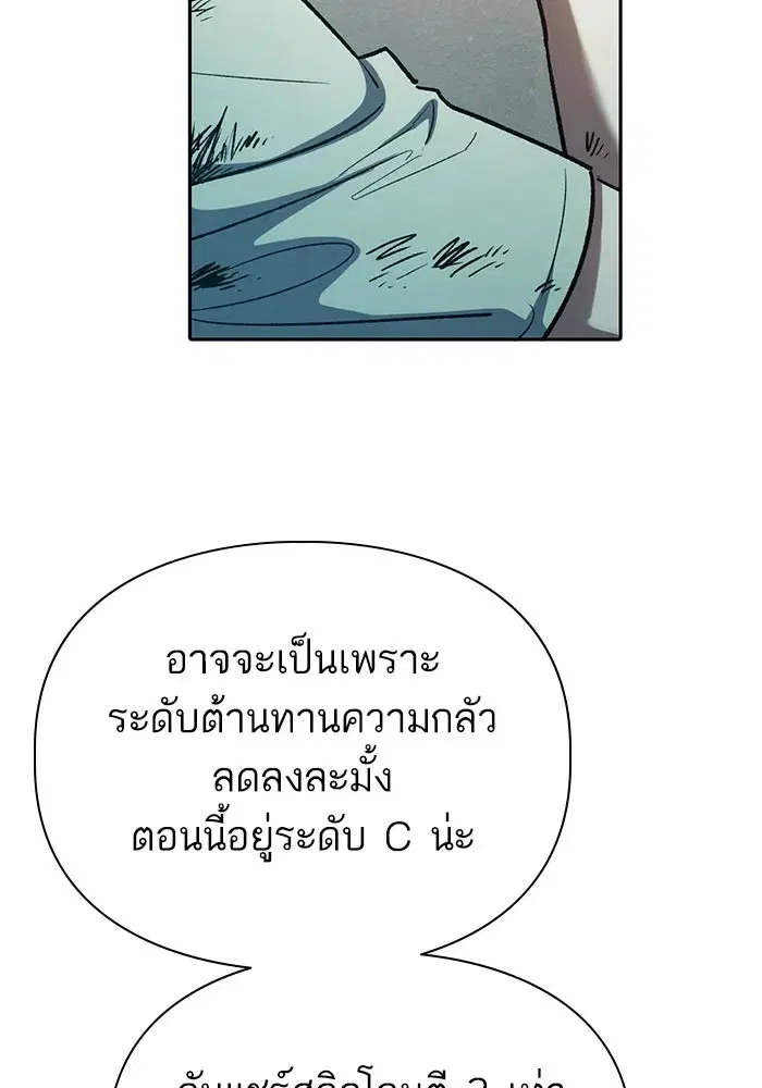 The S-Classes That I Raised (My S-Class Hunters) ตอนที่ 130 หน้า 79