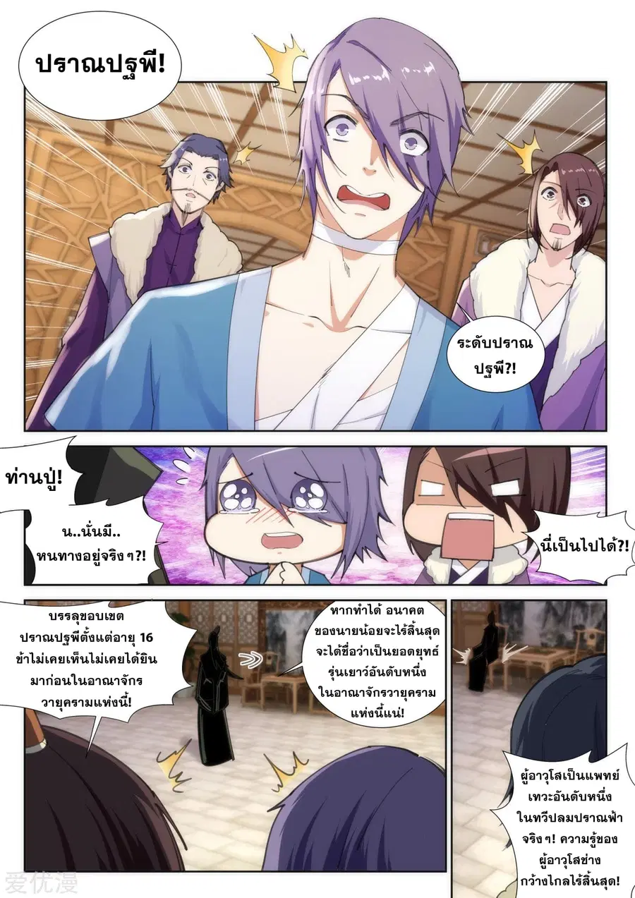 Against the Gods ตอนที่ 82 หน้า 5