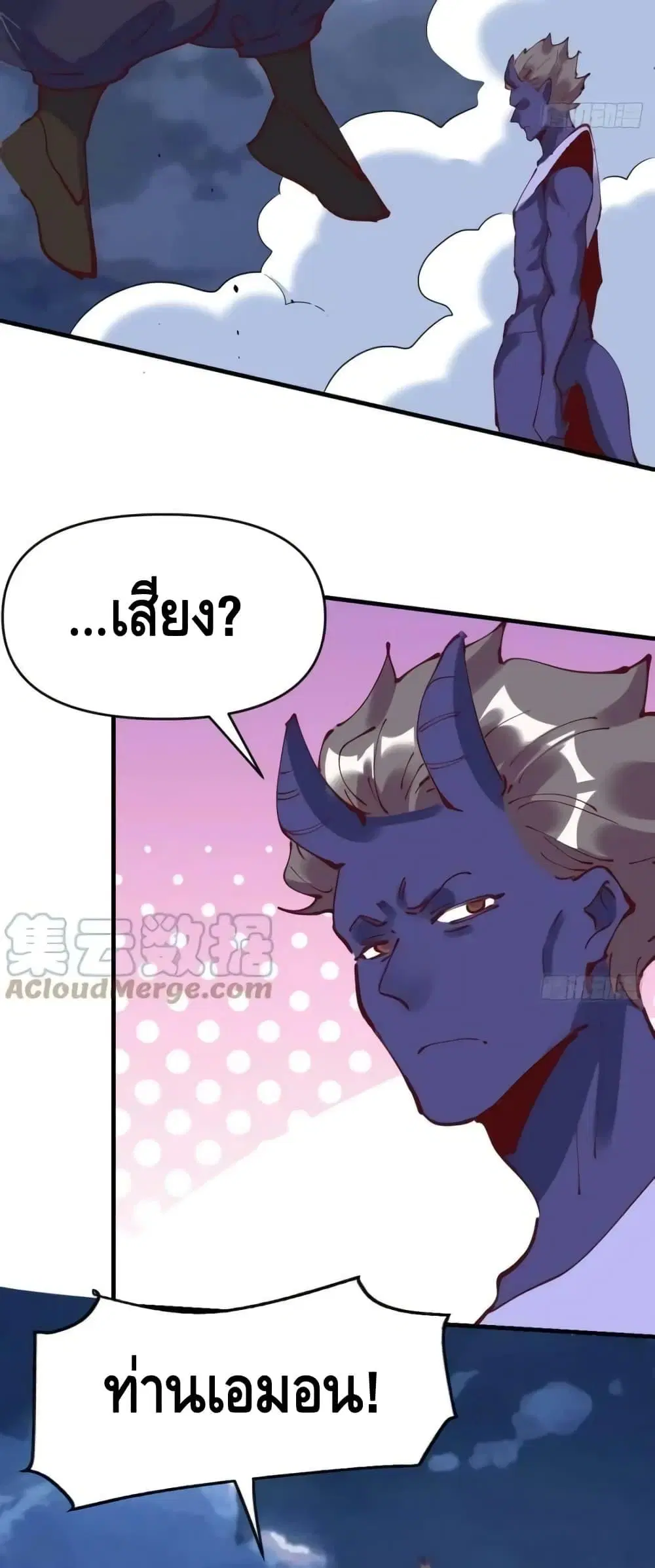 It Turns Out That I Am A Big Cultivator ตอนที่ 179 หน้า 34