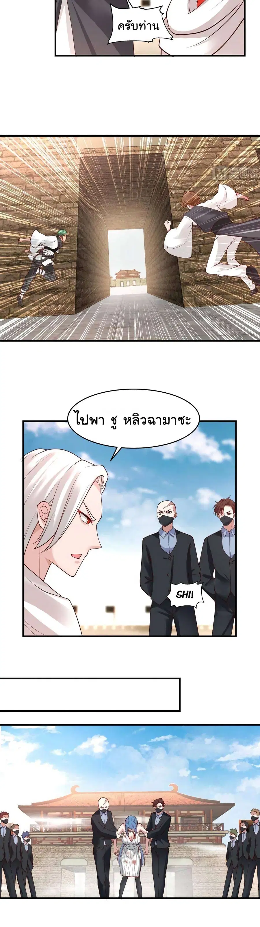 I Have a Dragon in My Body ตอนที่ 340 หน้า 3