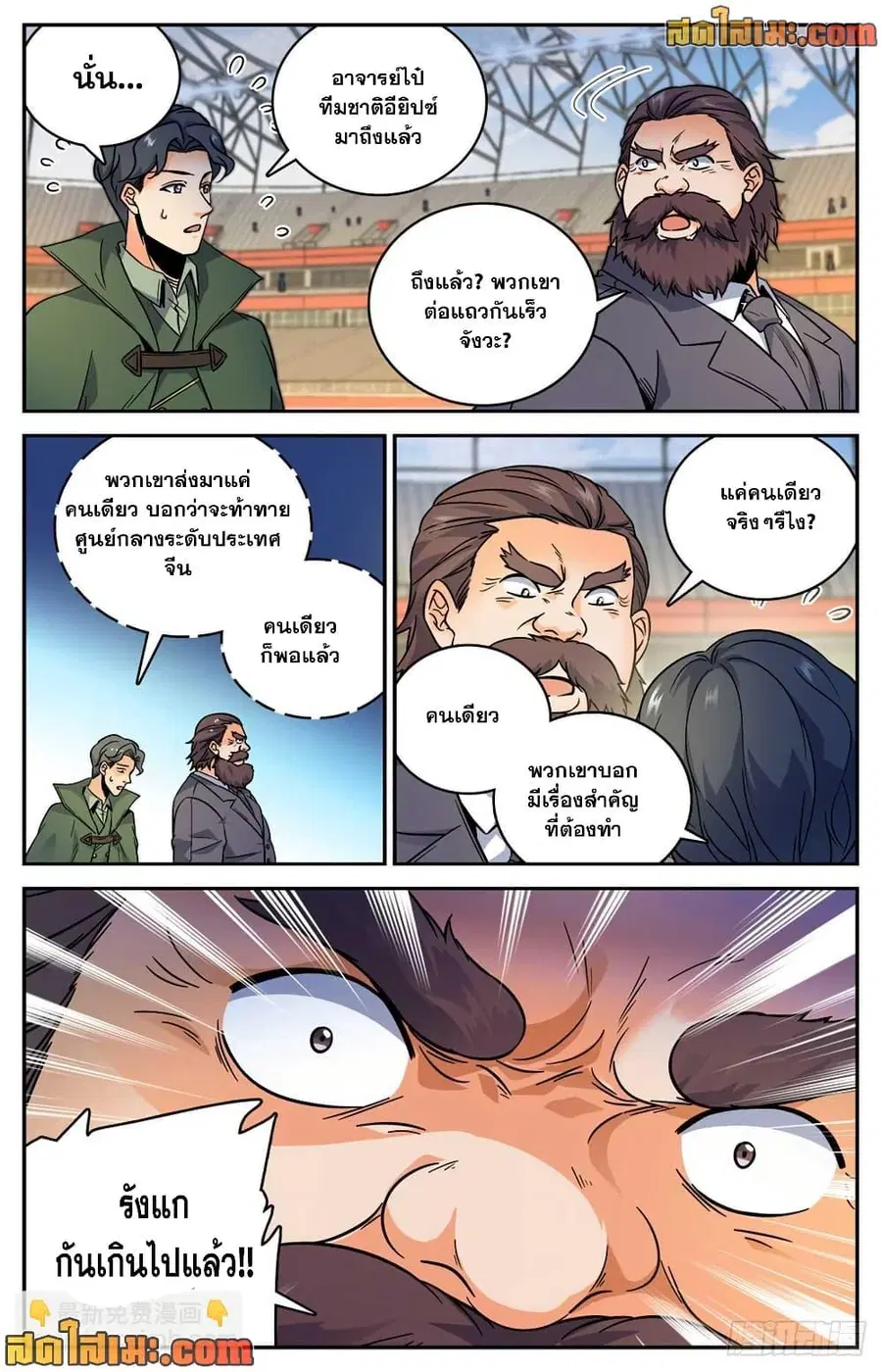 Versatile Mage ตอนที่ 534 หน้า 13