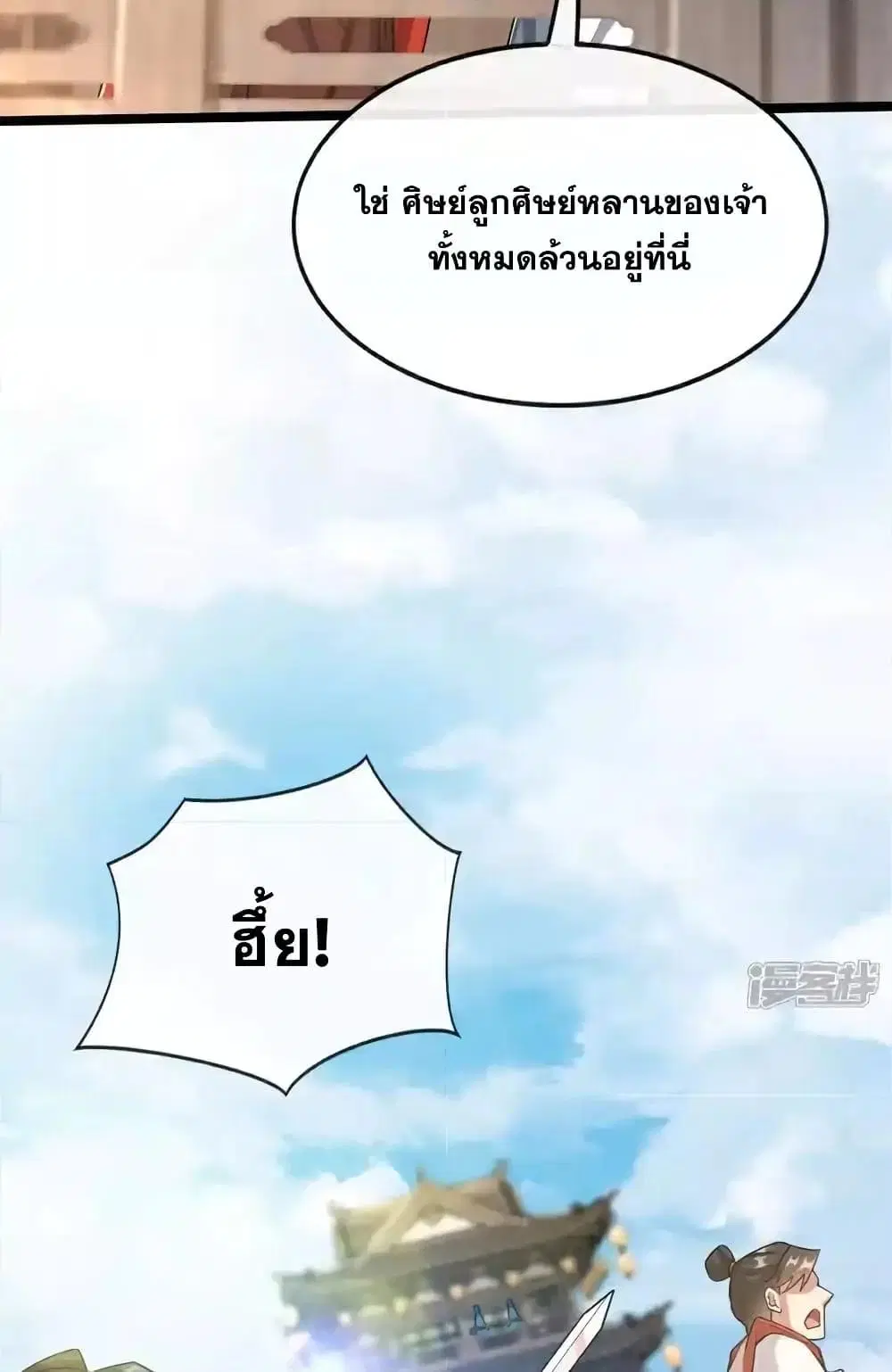 The Ten Great Emperors At The Beginning Are All My Apprentices ตอนที่ 154 หน้า 9