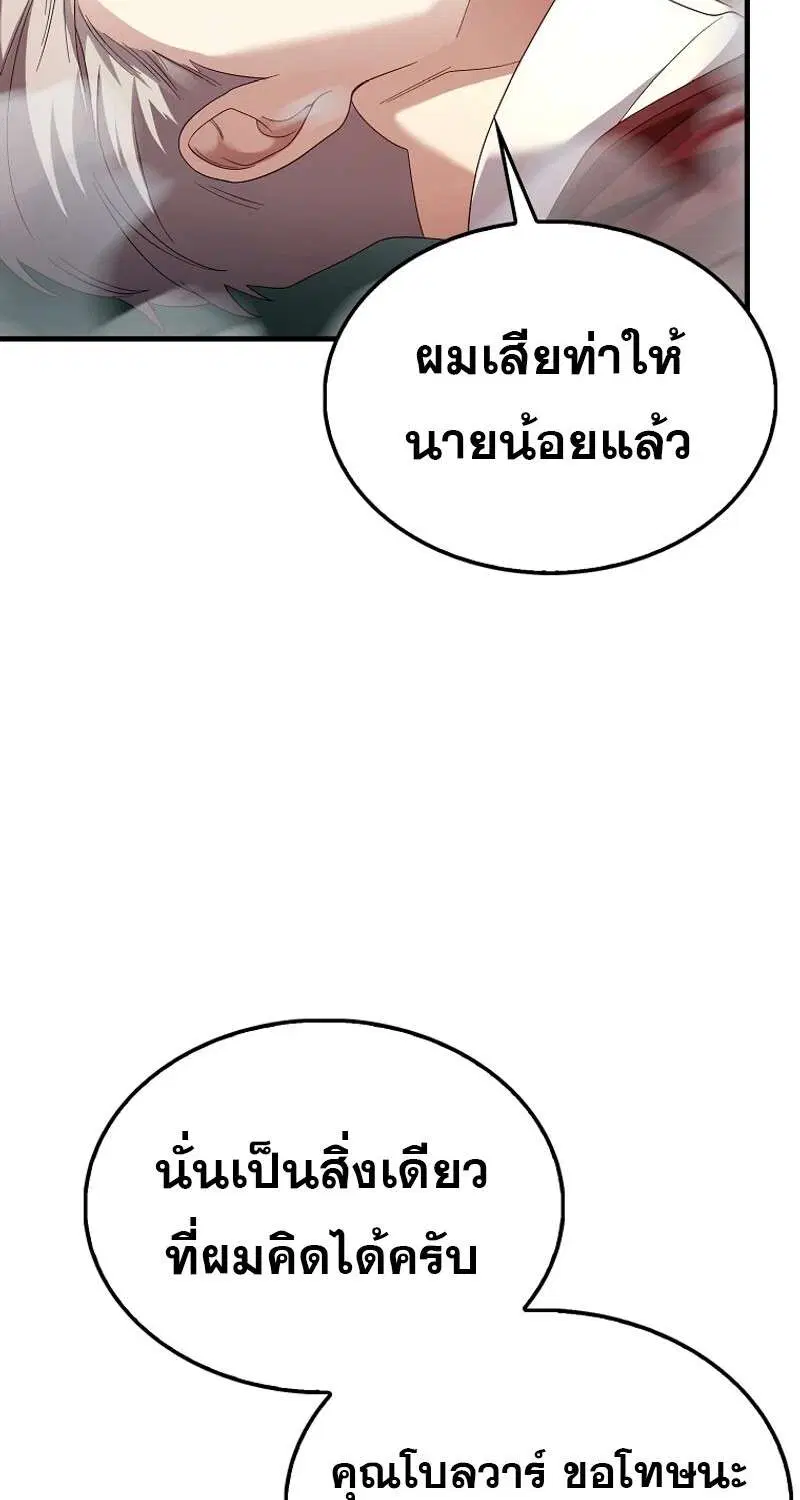 Mightiest Melee Magician สุดยอดจอมเวทย์สายประชิด ตอนที่ 48 หน้า 109
