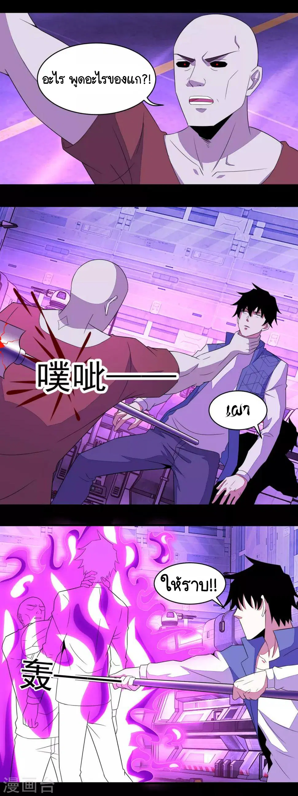 The King of Doom ตอนที่ 146 หน้า 10