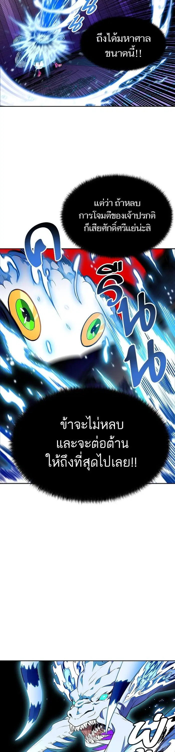 Tower of God ตอนที่ 560 หน้า 34