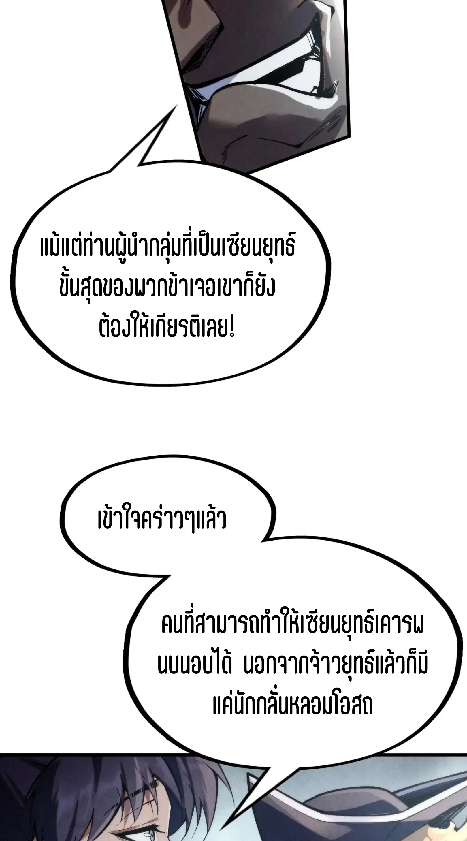 The Eternal Supreme ตอนที่ 299 หน้า 60
