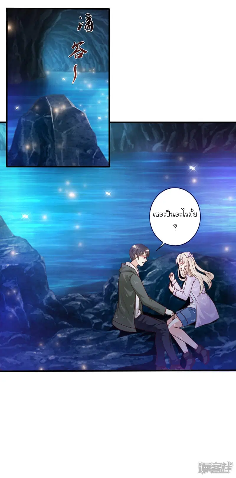 The Strongest Peach Blossom ตอนที่ 45 หน้า 24