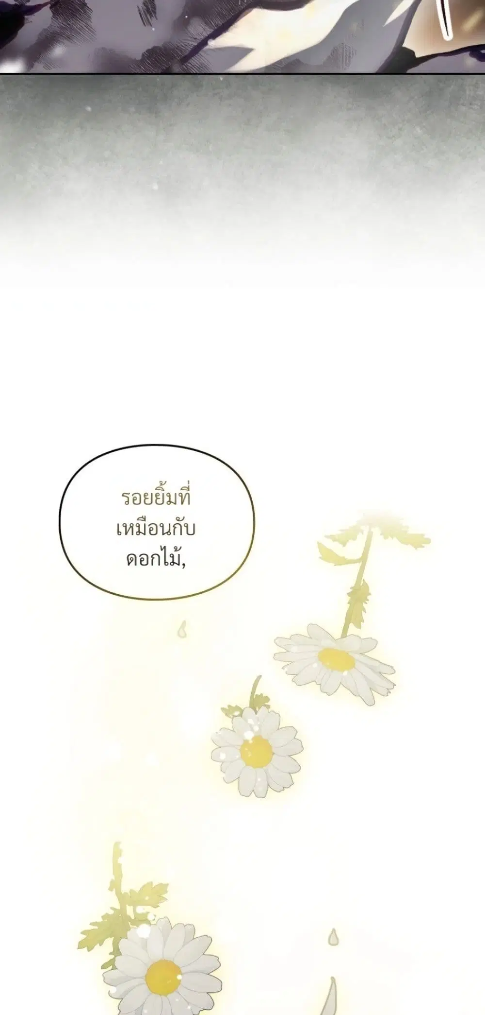 Death Is The Only Ending For The Villainess ตอนที่ 209 หน้า 16