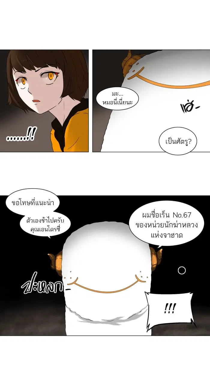 Tower of God ตอนที่ 68 หน้า 17