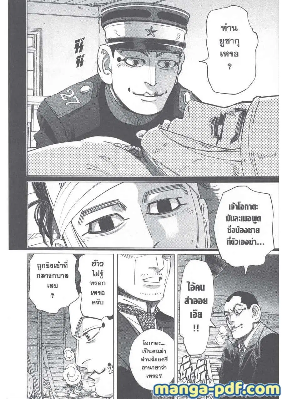 Golden Kamuy ตอนที่ 243 หน้า 4