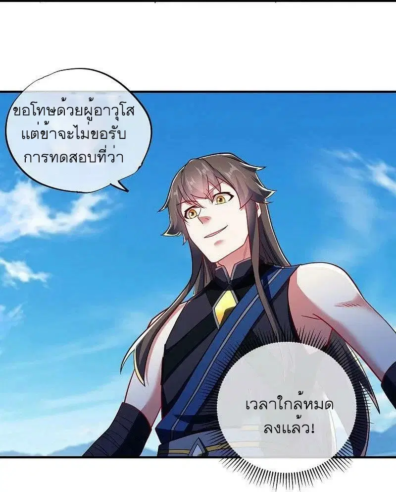 Peerless Battle Spirit ตอนที่ 526 หน้า 21