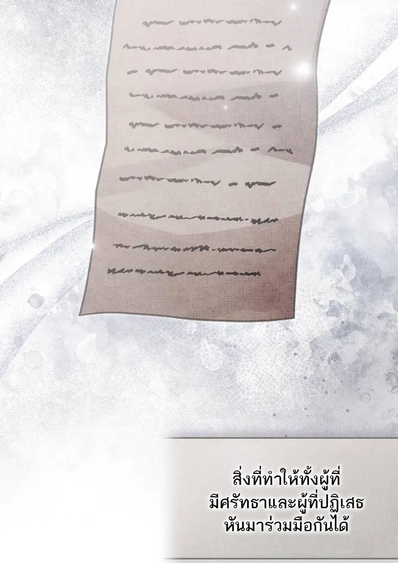 Reborn as the Enemy Prince เกิดใหม่เป็นเจ้าชายในประเทศศัตรู ตอนที่ 99 หน้า 45